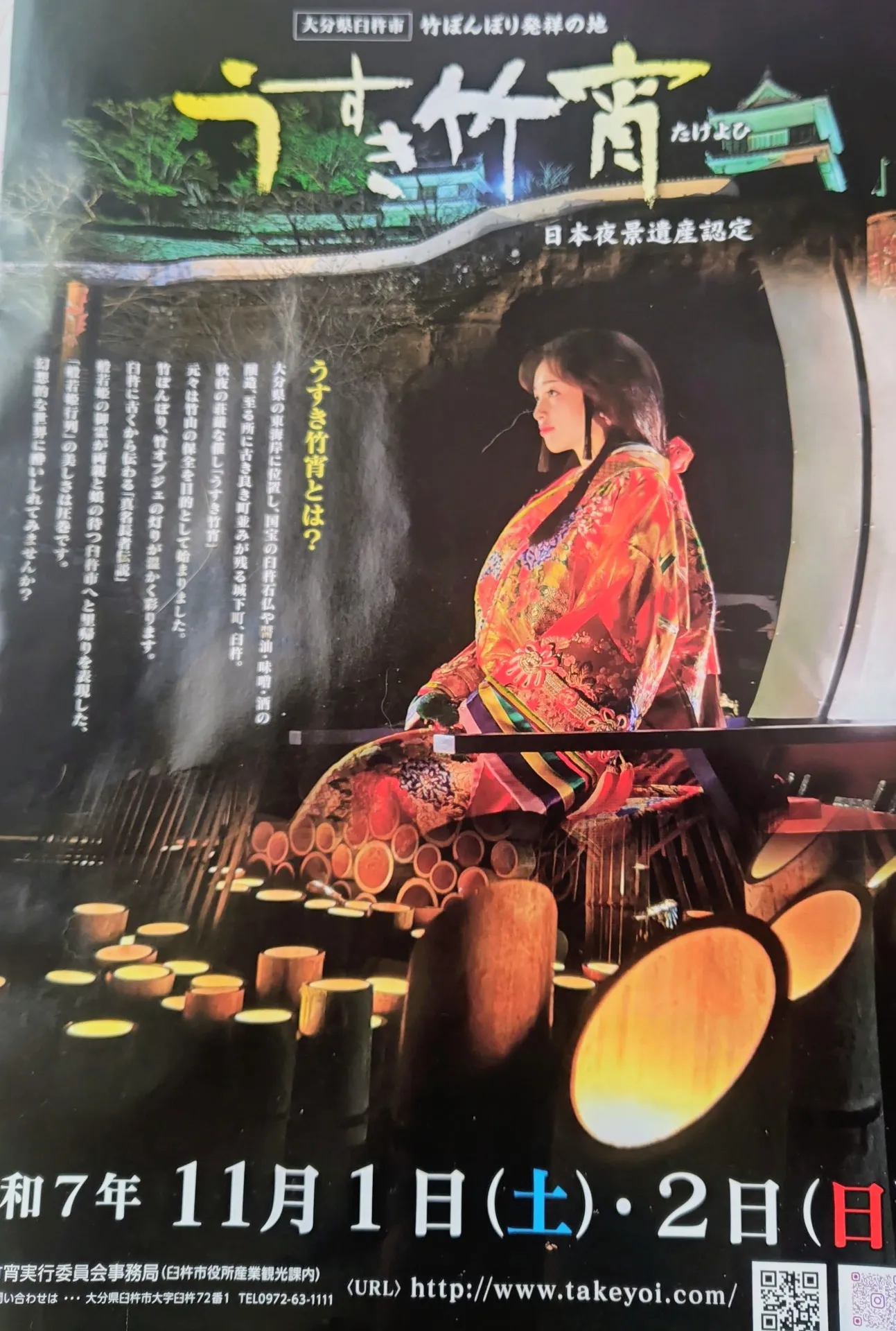 明日、明後日は、臼杵竹宵🔥日本夜景遺産認定✨️